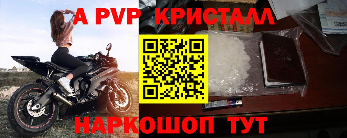 A PVP кристаллы  APVP мука  А ПВП VHQ  Черняховск  Вход с VPN 