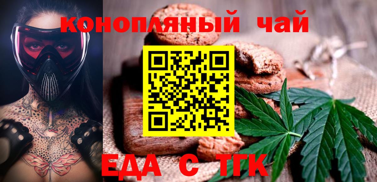 Печенье с ТГК конопля Черняховск