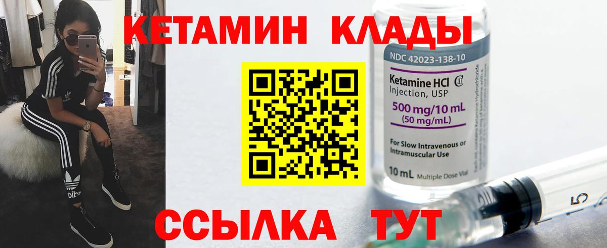 КЕТАМИН ketamine Черняховск