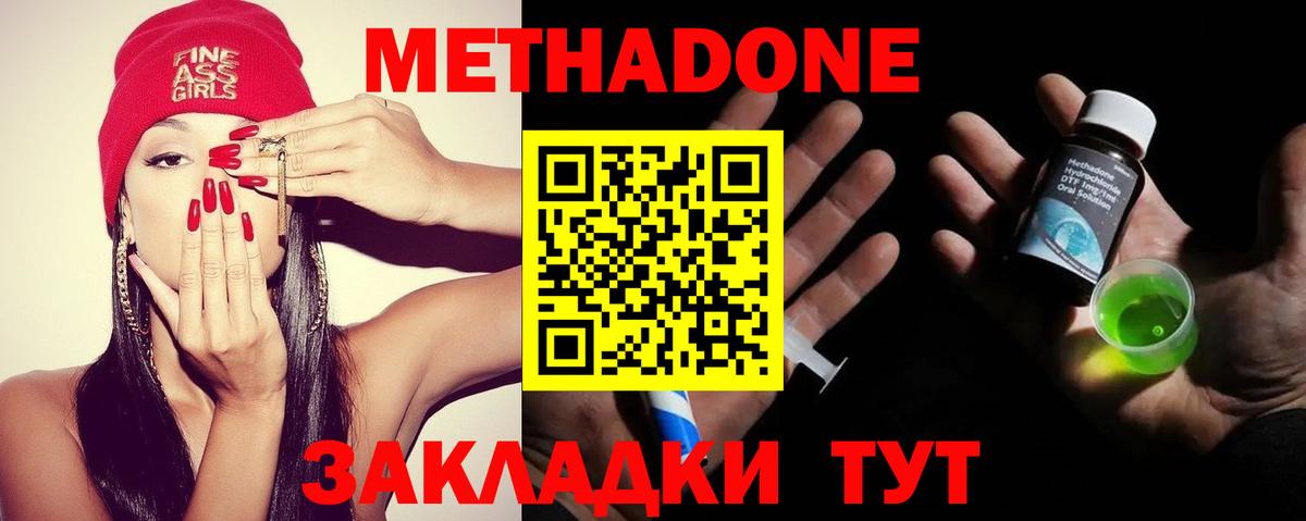 Черняховск  МЕТАДОН VHQ  Вход с VPN  Метадон кристалл 