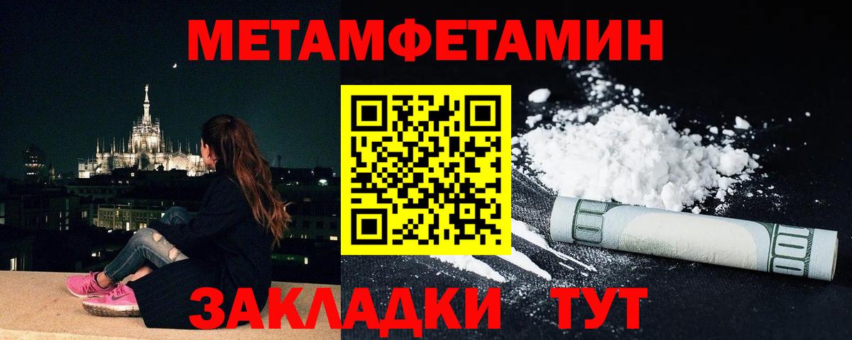 МЕТАМФЕТАМИН кристалл  Вход с VPN  Черняховск 